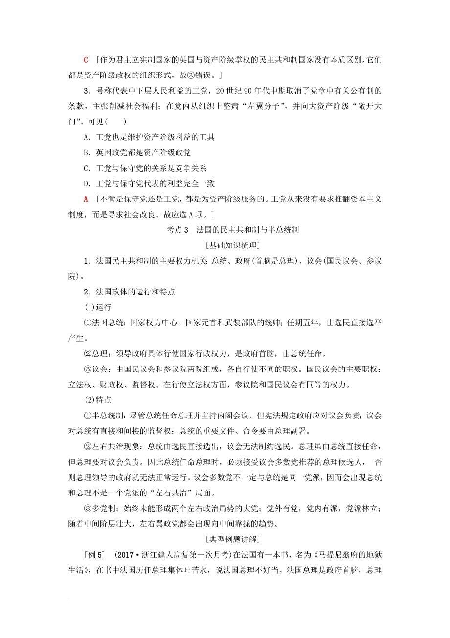 高三政治一轮复习加试部分国家和国际组织常识二君主立宪制和民主共和制：以英国和法国为例教师用书新人教版_第5页