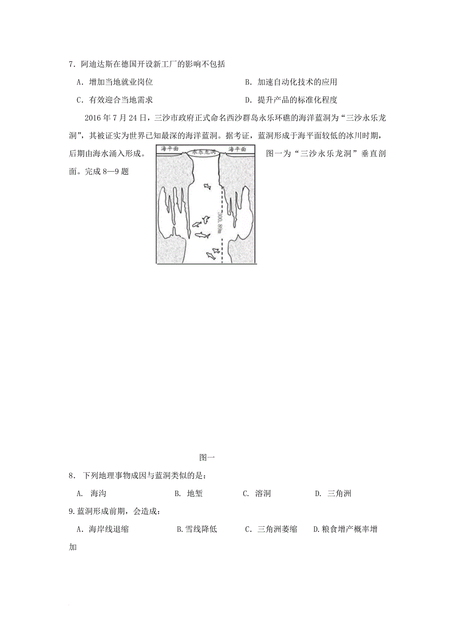 高三地理下学期第一次模拟考试试题_第2页