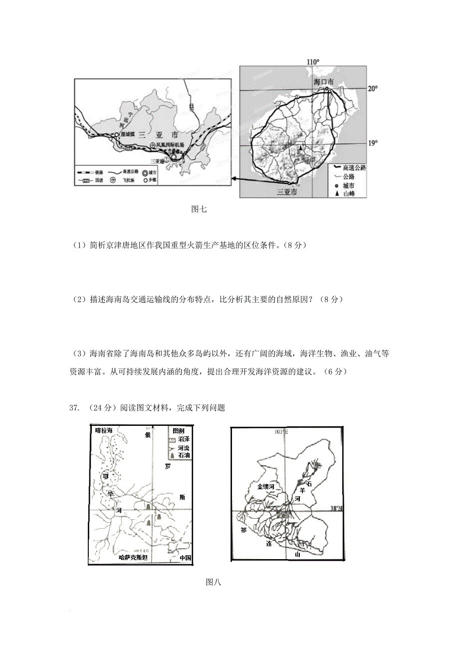 高三地理下学期第一次模拟考试试题_第4页