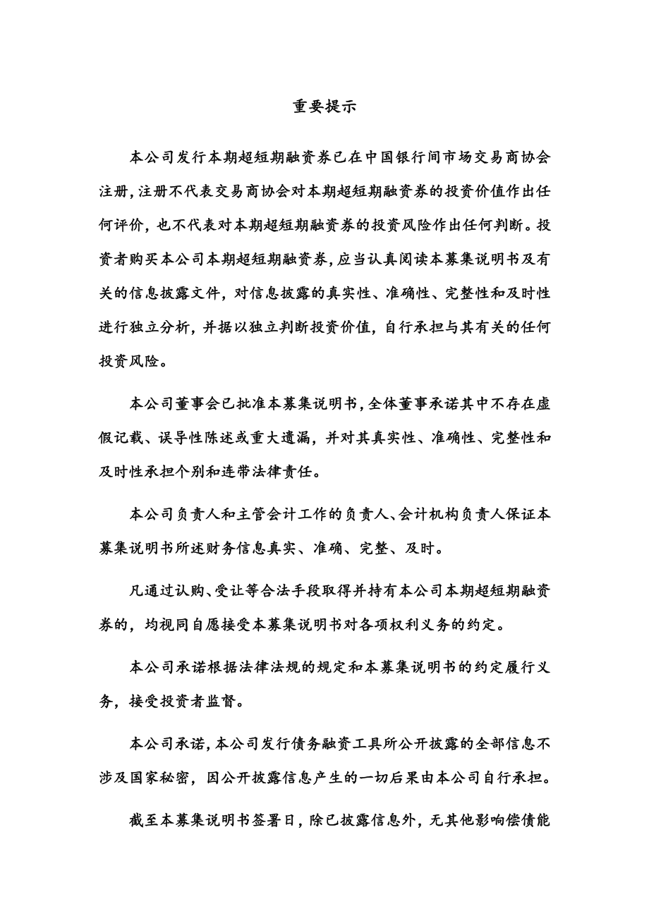 云南省工业投资控股集团有限责任公司2018第一期超短期融资券募集说明书_第1页