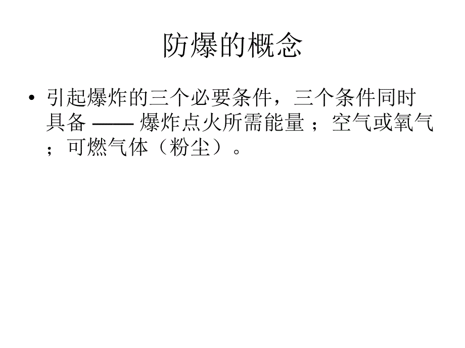 仪表本安回路_第4页