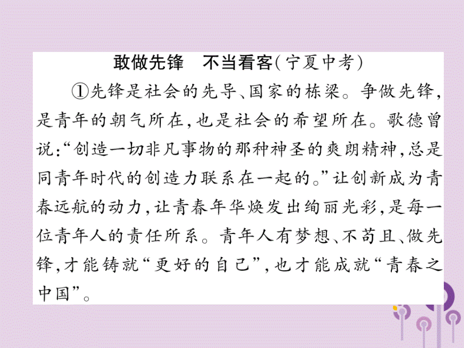 （安徽专版）2018年九年级语文上册 双休作业（4）课件 新人教版_第2页