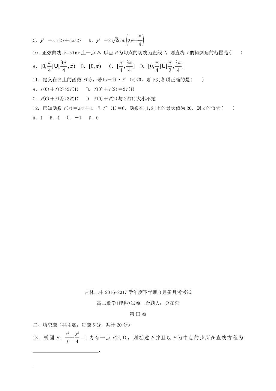 高二数学3月月考试题理1_第2页