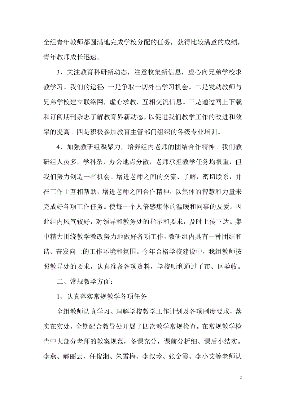 信庄小学综合教研组工作总结_第2页