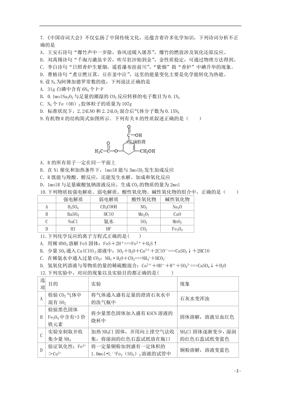 重庆市万州三中2019届高三理综上学期第一次月考试题_第2页