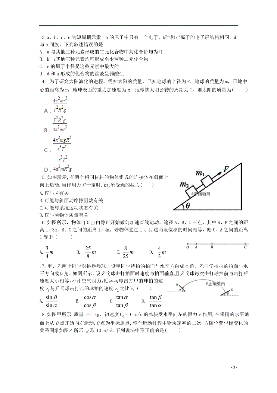 重庆市万州三中2019届高三理综上学期第一次月考试题_第3页