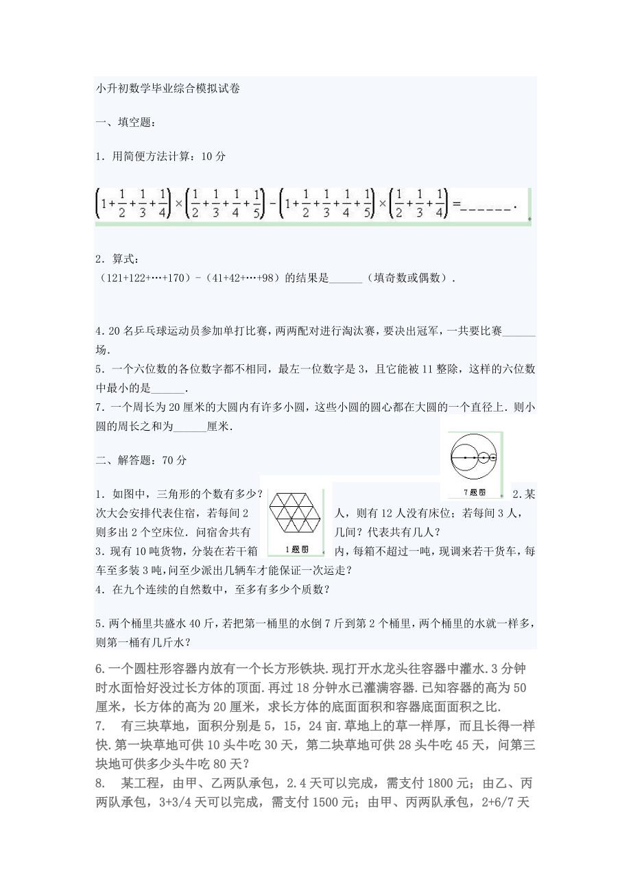 小升初数学题_第1页