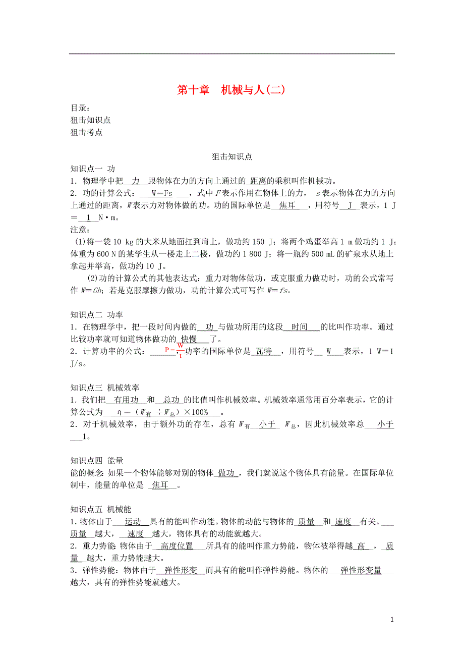 中考物理总复习第十章机械与人二_第1页