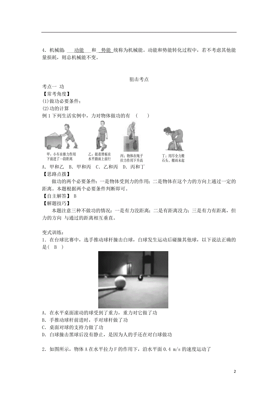 中考物理总复习第十章机械与人二_第2页