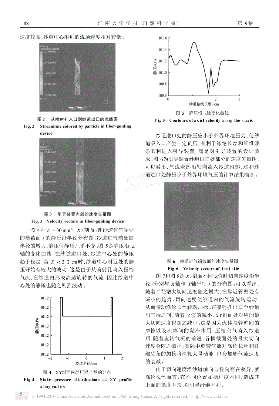 旋流纺纤维气流引导装置内部流场的数值计算_第3页