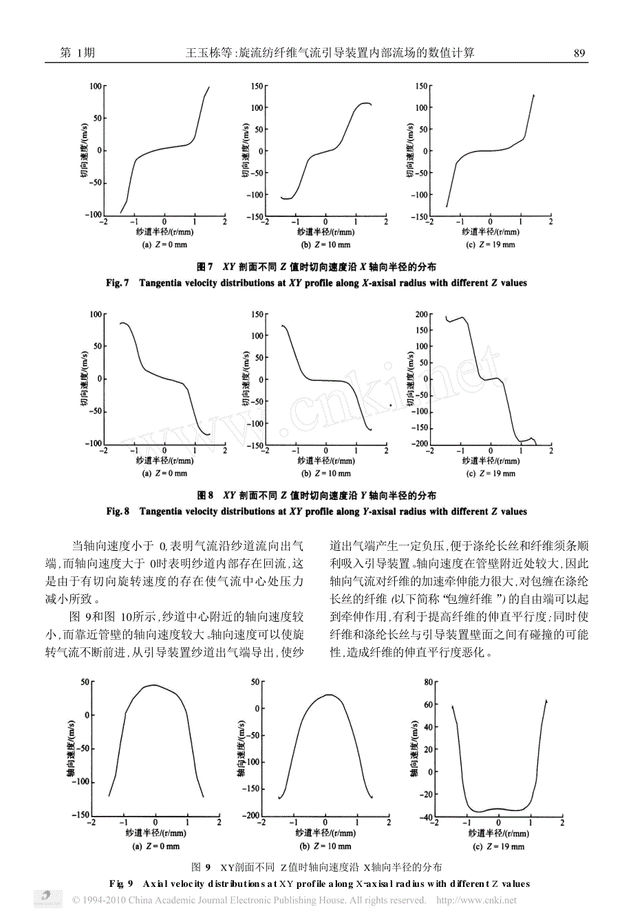 旋流纺纤维气流引导装置内部流场的数值计算_第4页