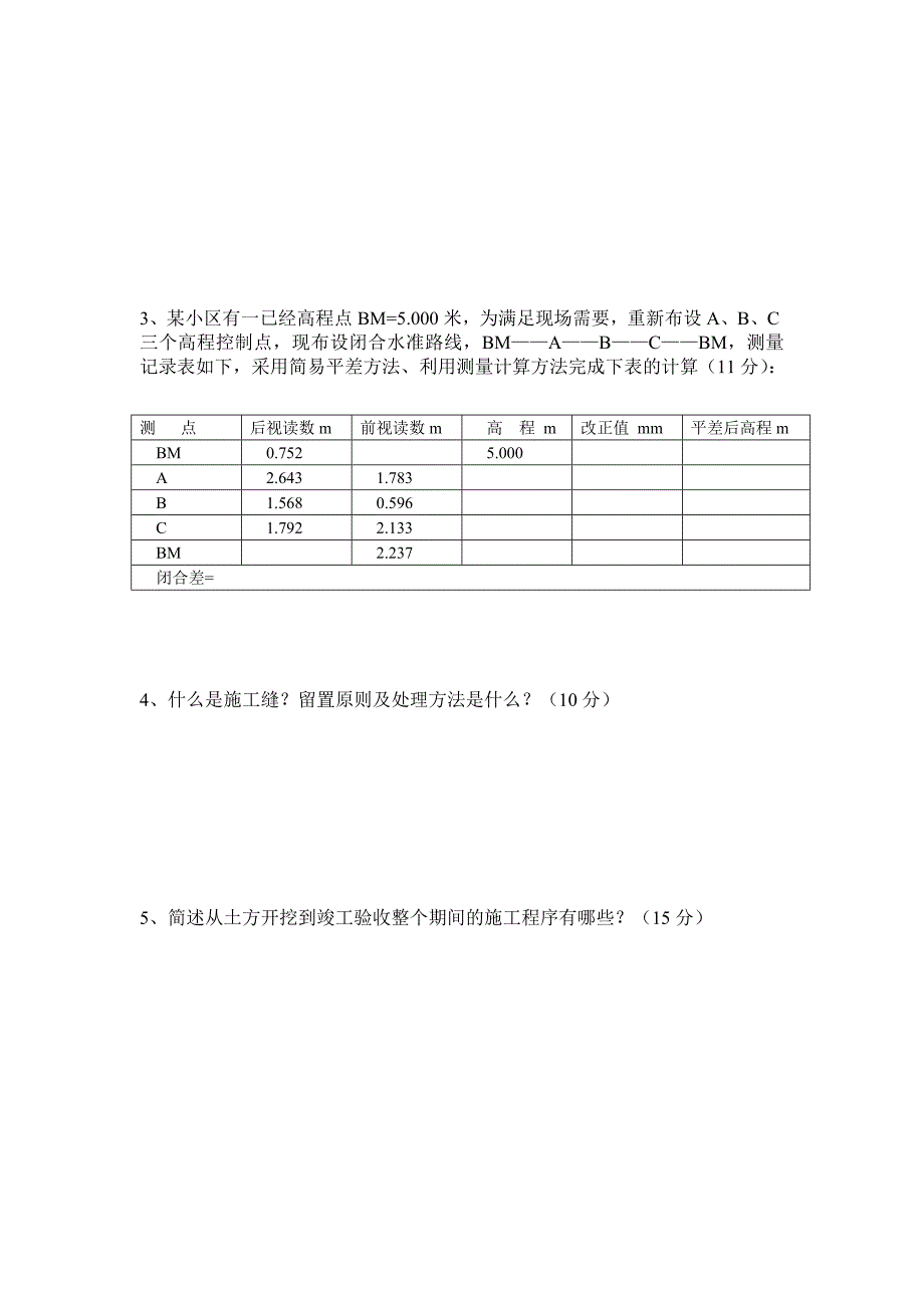 土建施工员a试题_第3页