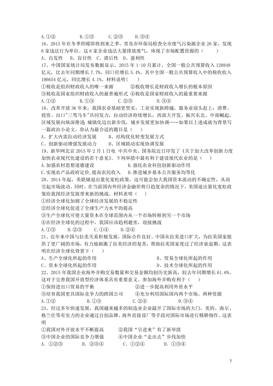 山东省牟平一中2015-2016学年高一上学期12月月考政治试卷_第3页