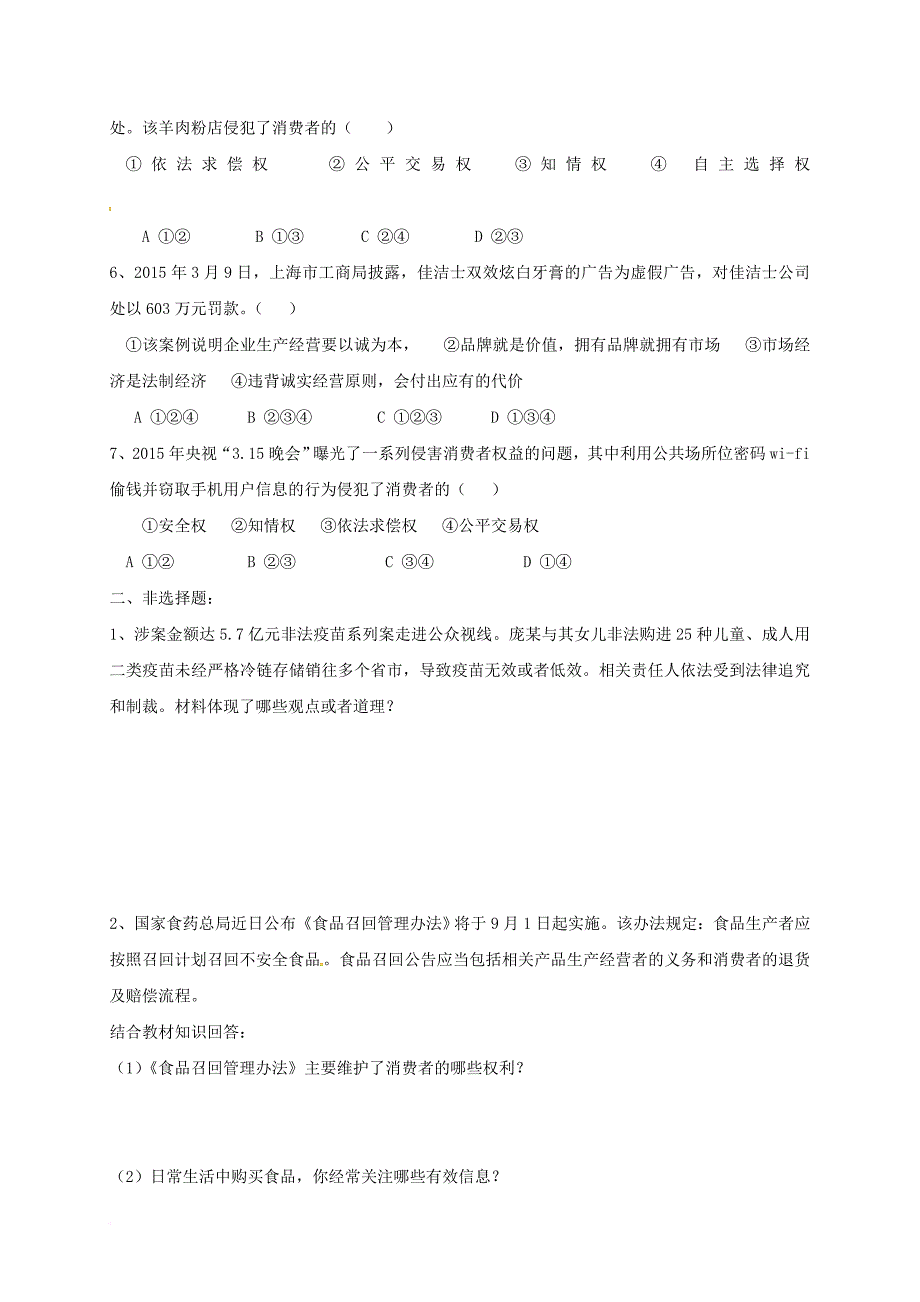 中考政治复习 考点8 做个理性的消费者（无答案）_第3页