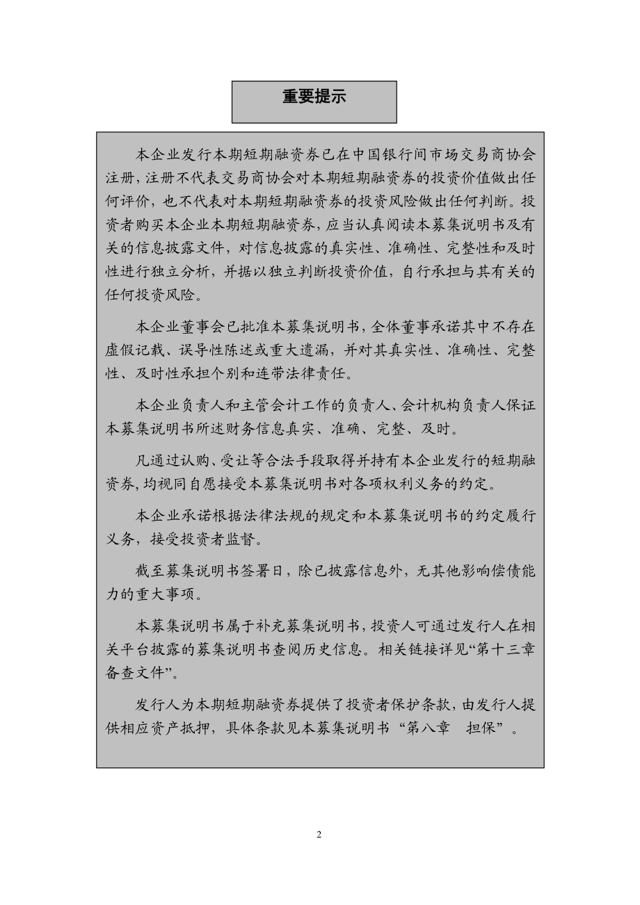 亿利资源集团有限公司2018第一期短期融资券募集说明书_第1页