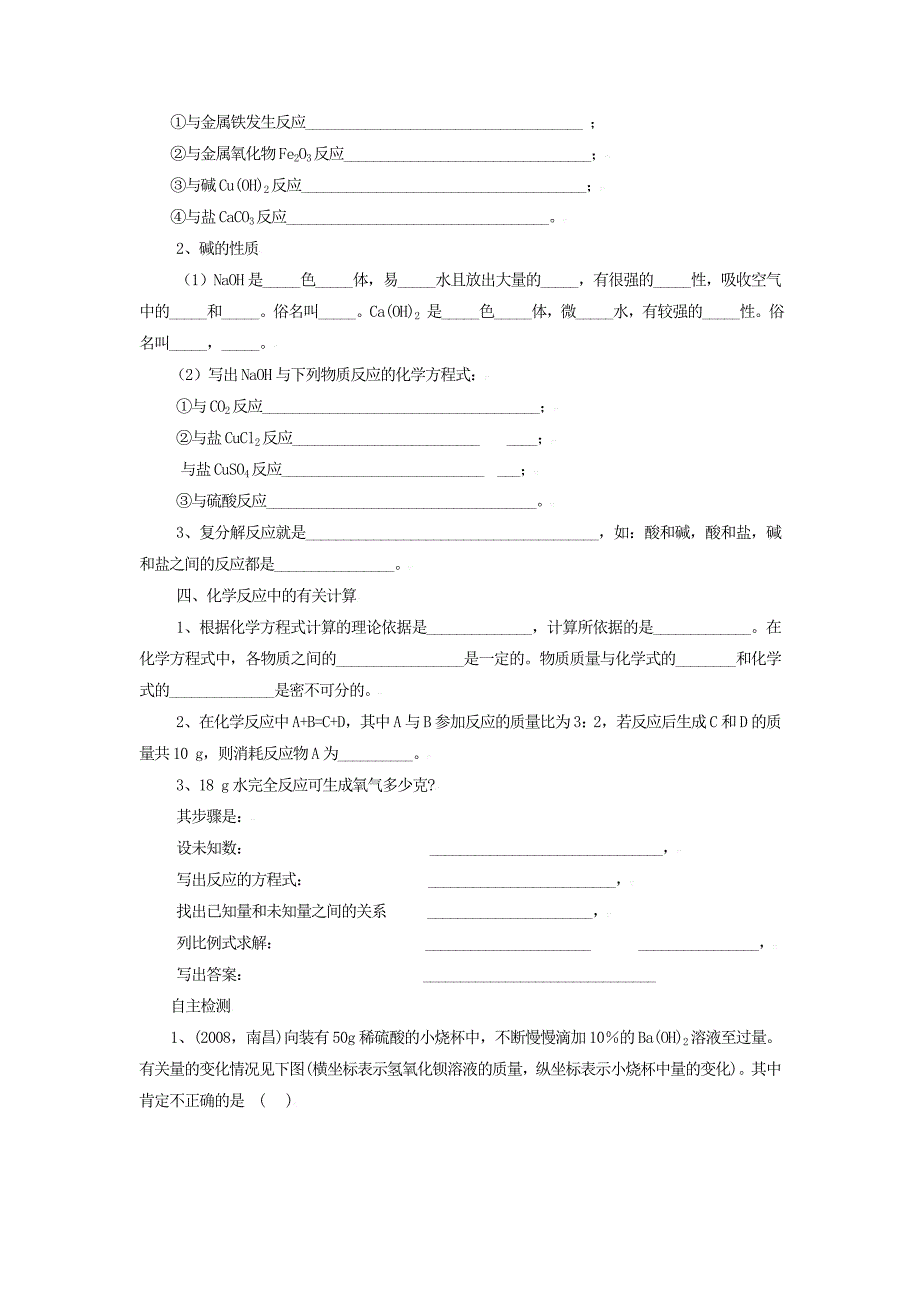 中考化学第五单元专题复习(基础)_第2页