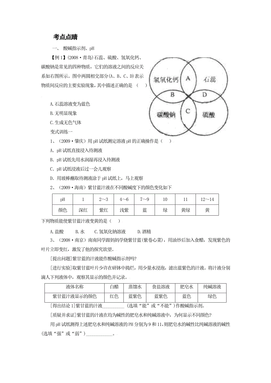 中考化学第五单元专题复习(基础)_第4页