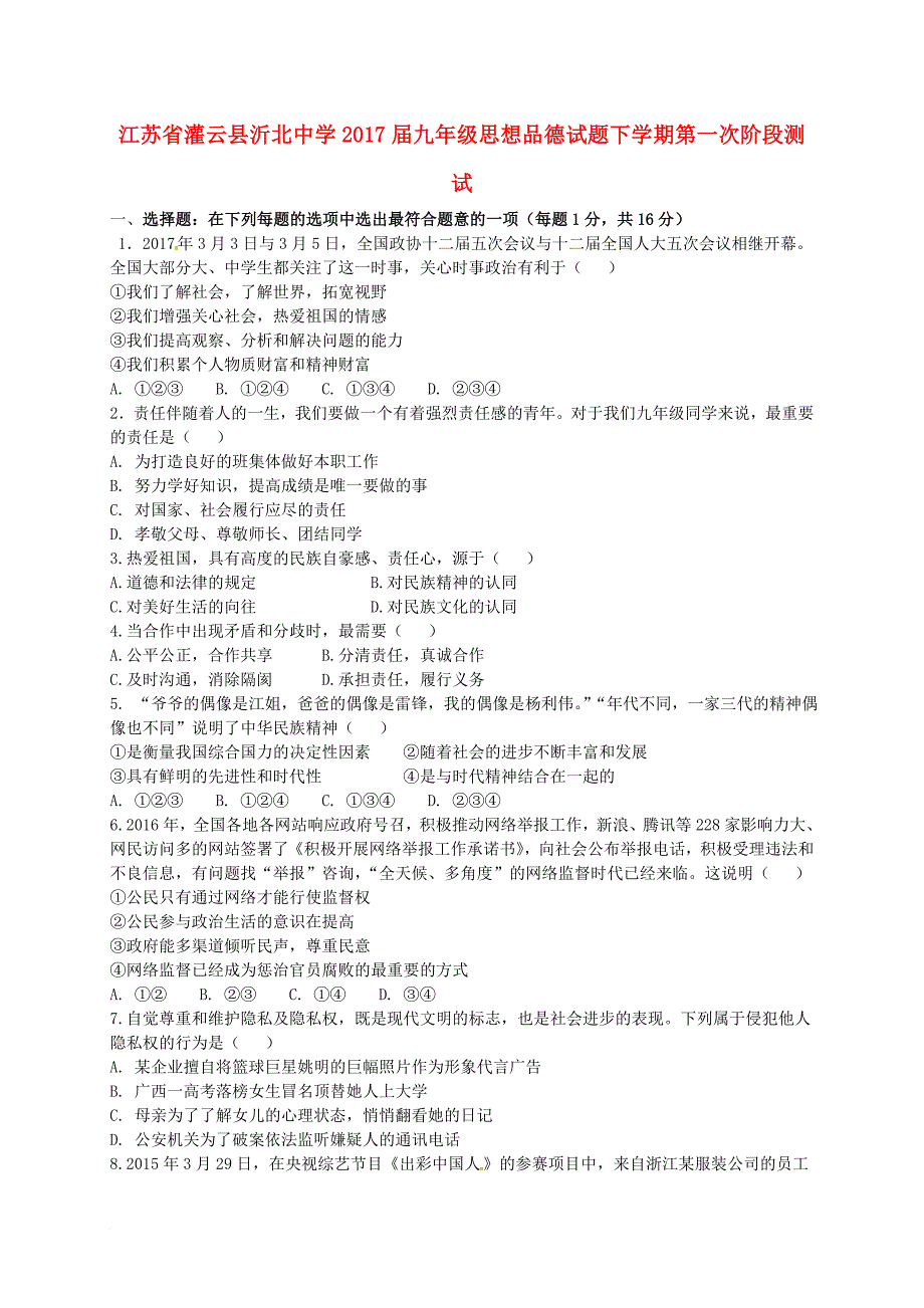 九年级思想品德试题下学期第一次阶段测试_第1页