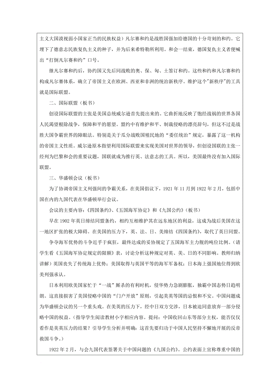 九年级历史下册第二单元第3课凡尔赛_华盛顿体系教案3新人教版_第3页