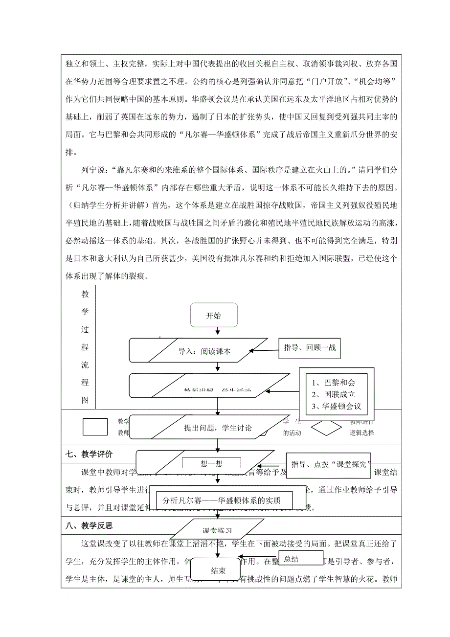 九年级历史下册第二单元第3课凡尔赛_华盛顿体系教案3新人教版_第4页