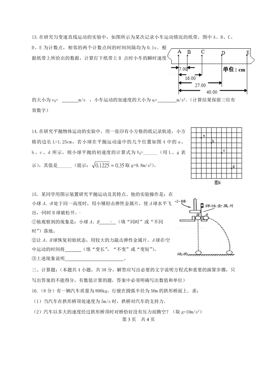 高一物理3月月考试题（普通班）_第3页