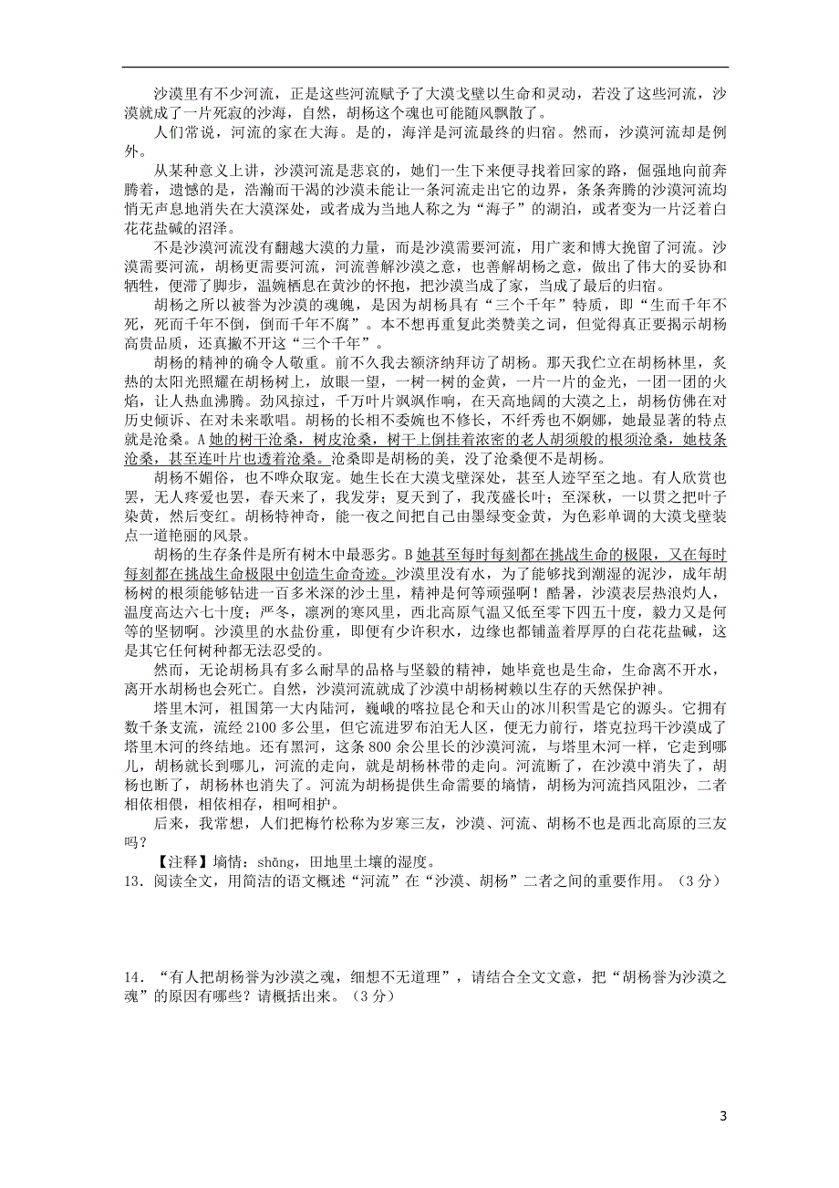 2018年秋八年级语文上册 第六单元综合测试卷 新人教版_第3页