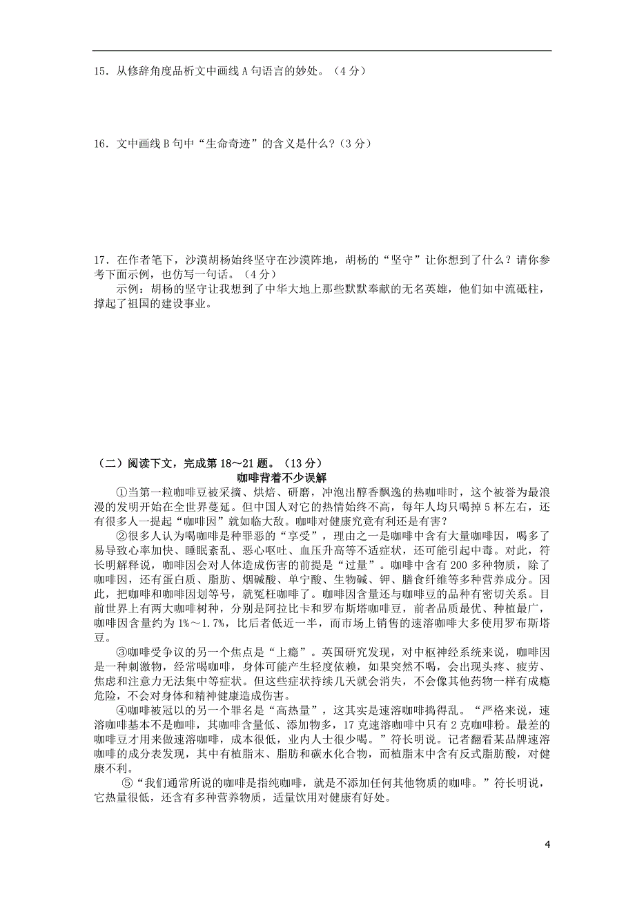 2018年秋八年级语文上册 第六单元综合测试卷 新人教版_第4页