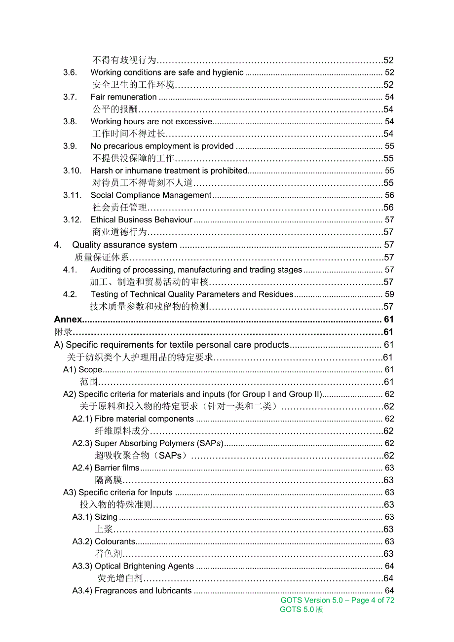 GOTS全球有机纺织品标准中文版_第4页