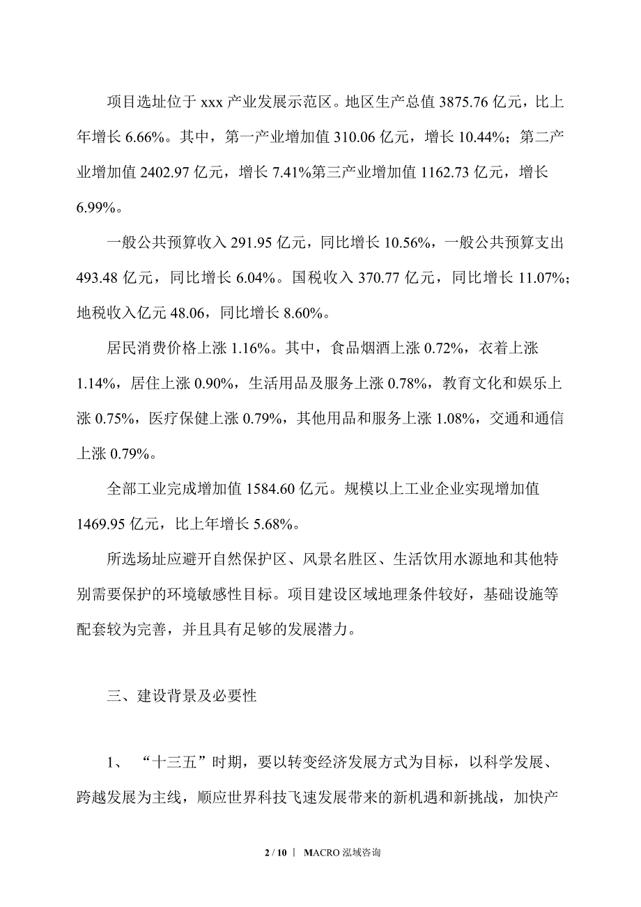 半导体功率器件项目计划方案_第2页