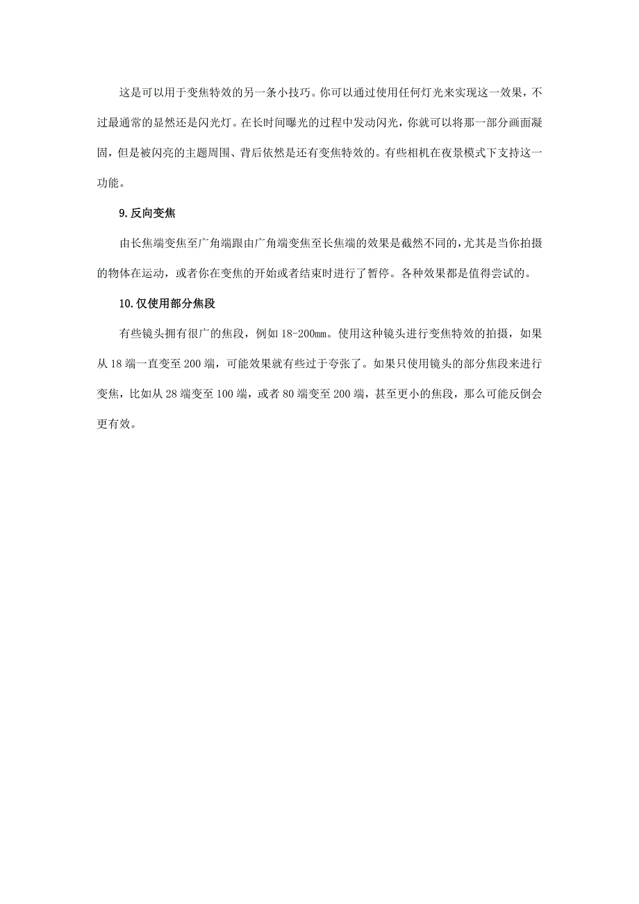 玩转变焦摄影的十大要领_第4页