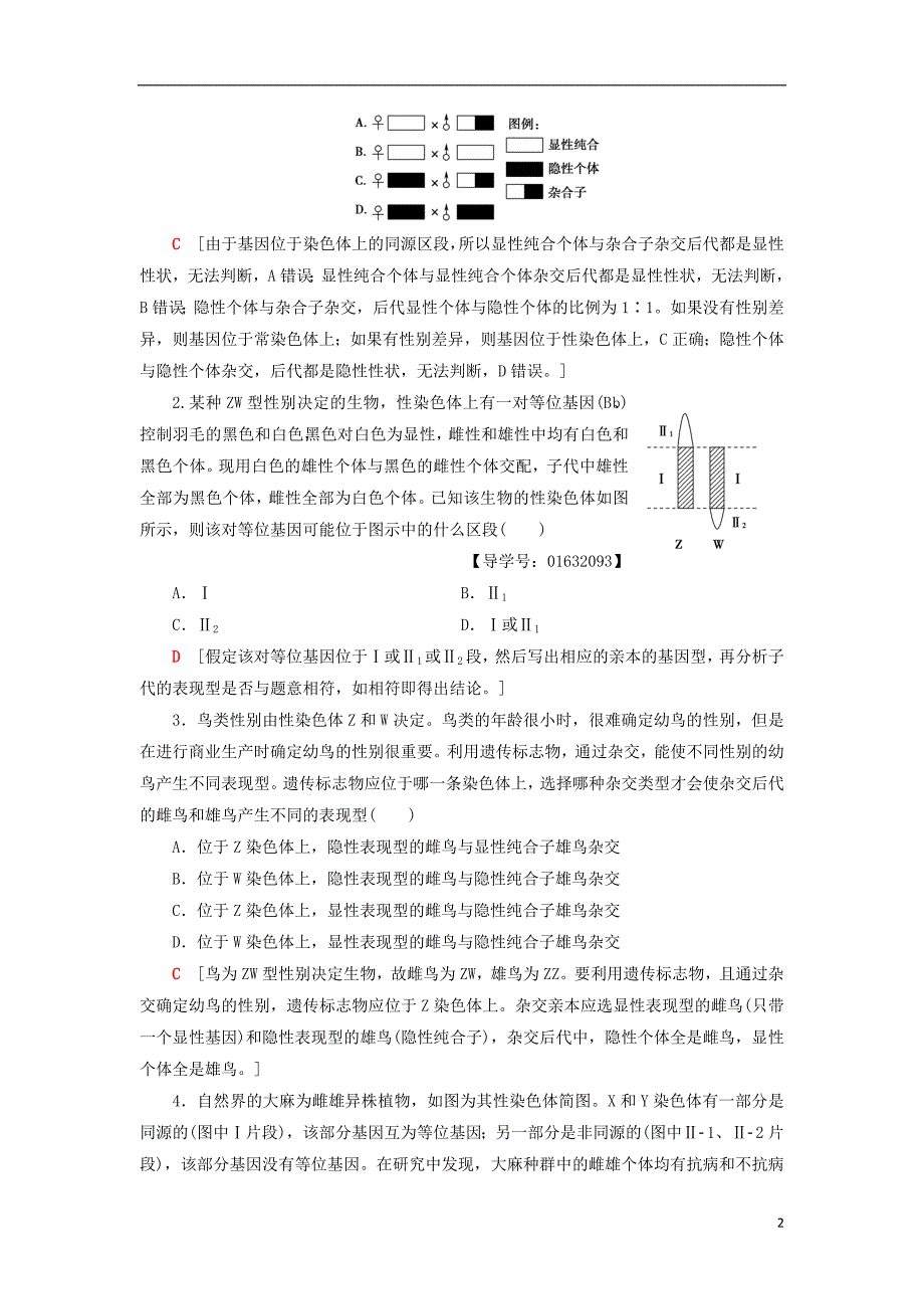 2018-2019高中生物 第3章 遗传和染色体 微专题突破 基因的显隐性和所在染色体的判断学案 苏教版必修2_第2页