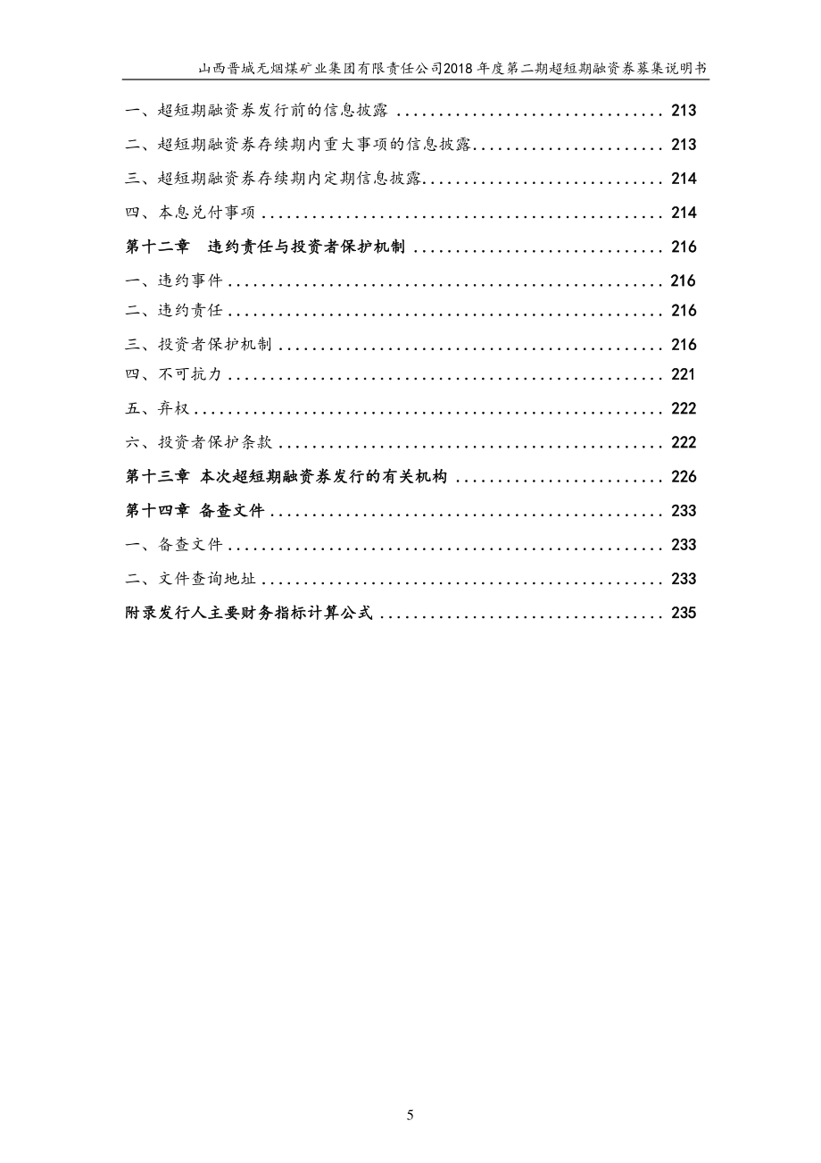 山西晋城无烟煤矿业集团有限责任公司2018第二期超短期融资券募集说明书_第4页