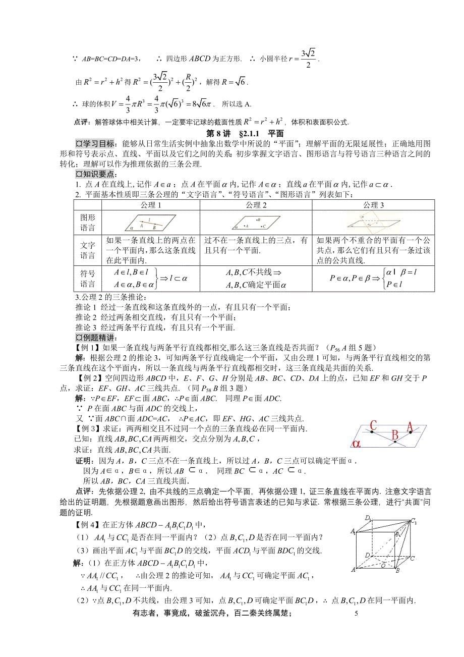 人教a版必修二全部讲义_第5页