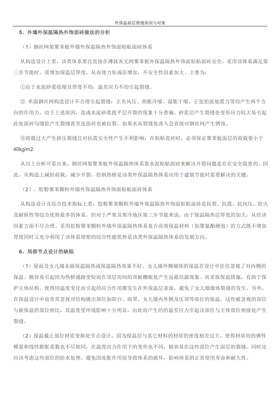 外保温体系面层裂缝原因与对策_第3页