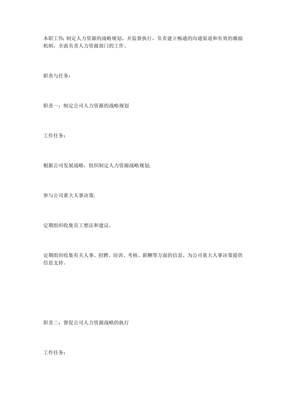 人力资源经理的岗位职责2_第1页