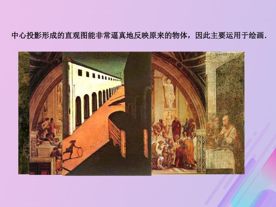 2018年高中数学 第1章 立体几何初步 1.1.3 中心投影和平行投影课件3 苏教版必修2_第5页