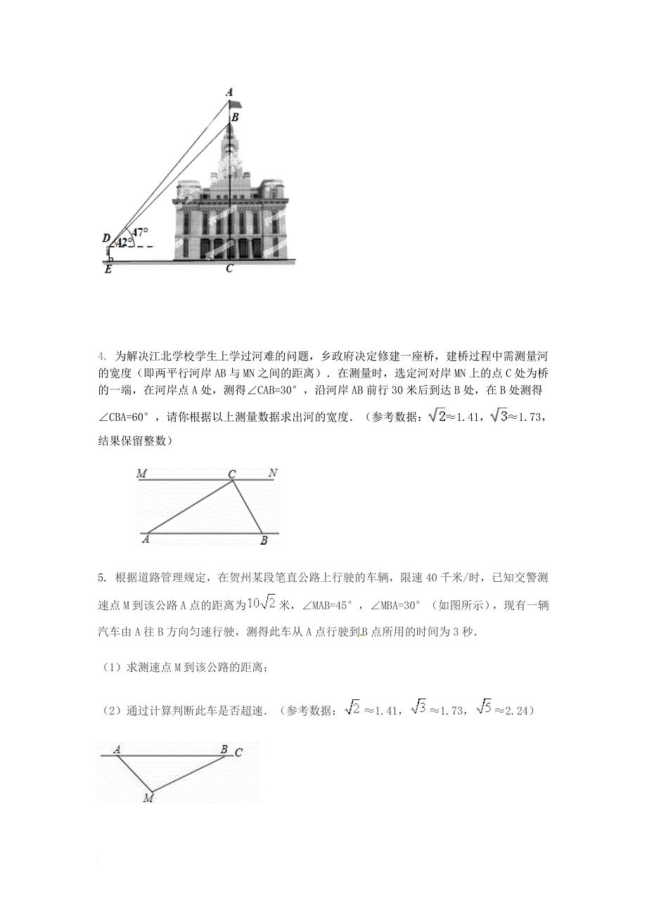 中考数学专题训练 解直角三角形的应用（无答案）_第2页