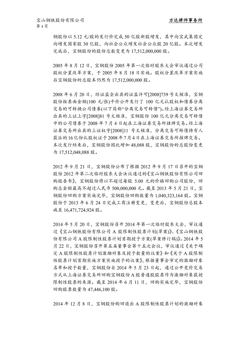 宝山钢铁股份有限公司2018第十四期超短期融资券法律意见书_第3页