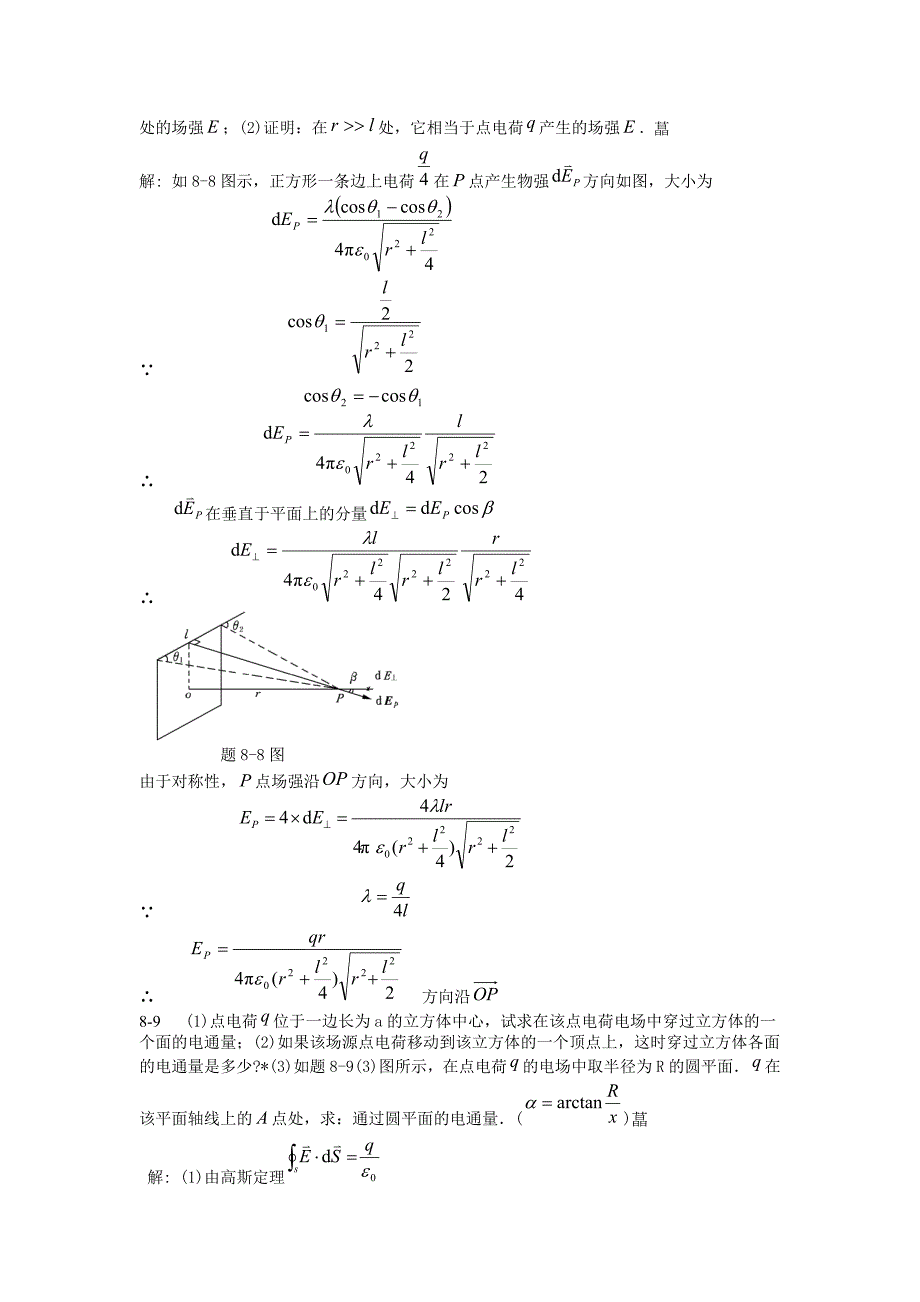 大学物理学习题8答案_第4页