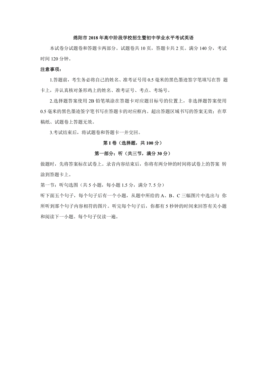 四川省绵阳市2018年中考英语试题（Word版，无答案）_第1页