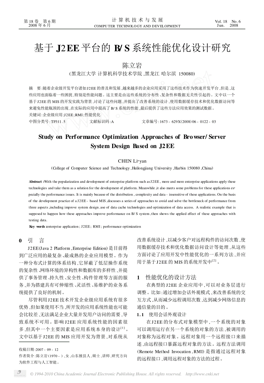 基于j2ee平台的b_s系统性能优化设计研究_第1页