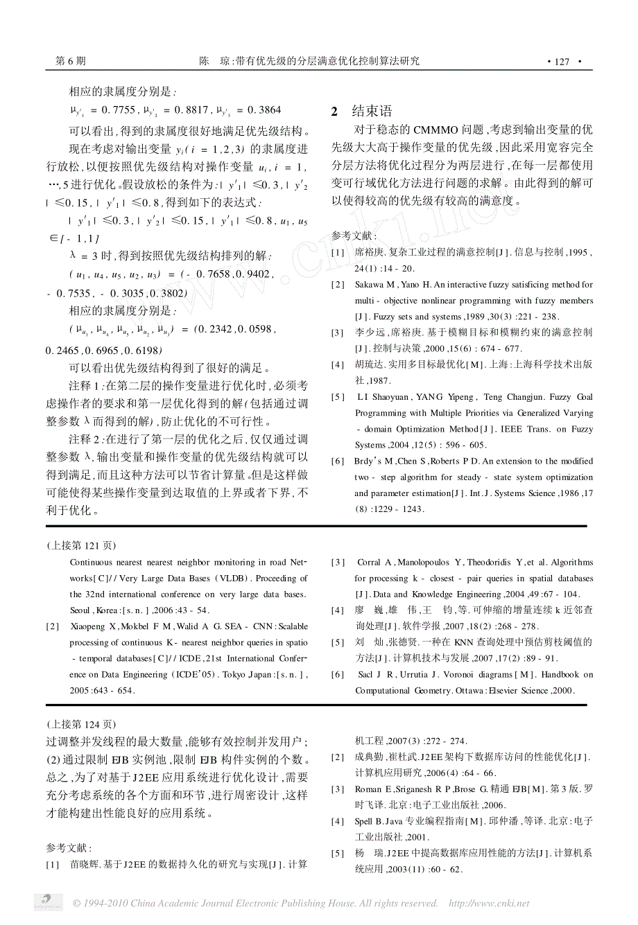 基于j2ee平台的b_s系统性能优化设计研究_第4页