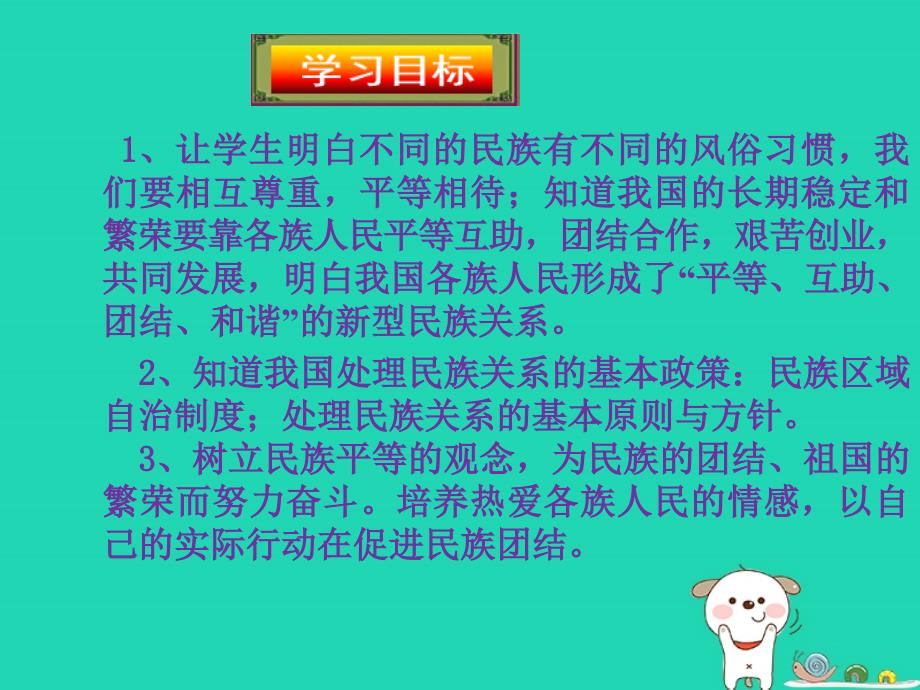 九年级道德与法治上册第二单元感受祖国的心跳第六课手足情深第2框平等团结共同繁荣课件人民版_第1页