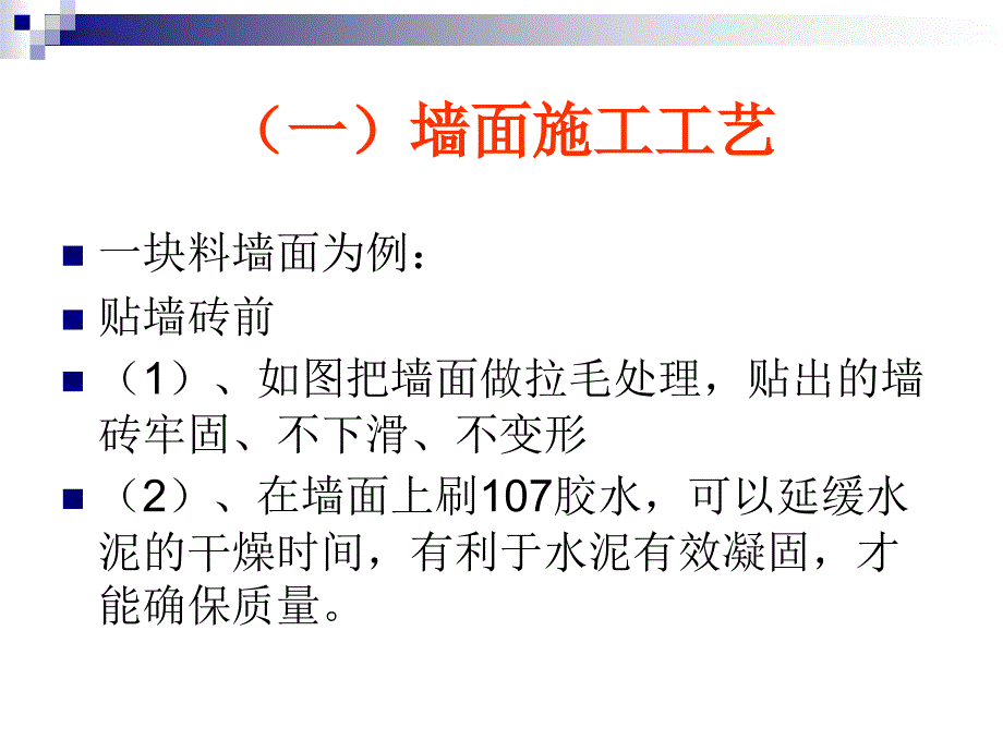 墙柱面工程-墙柱面装饰工程量_第3页