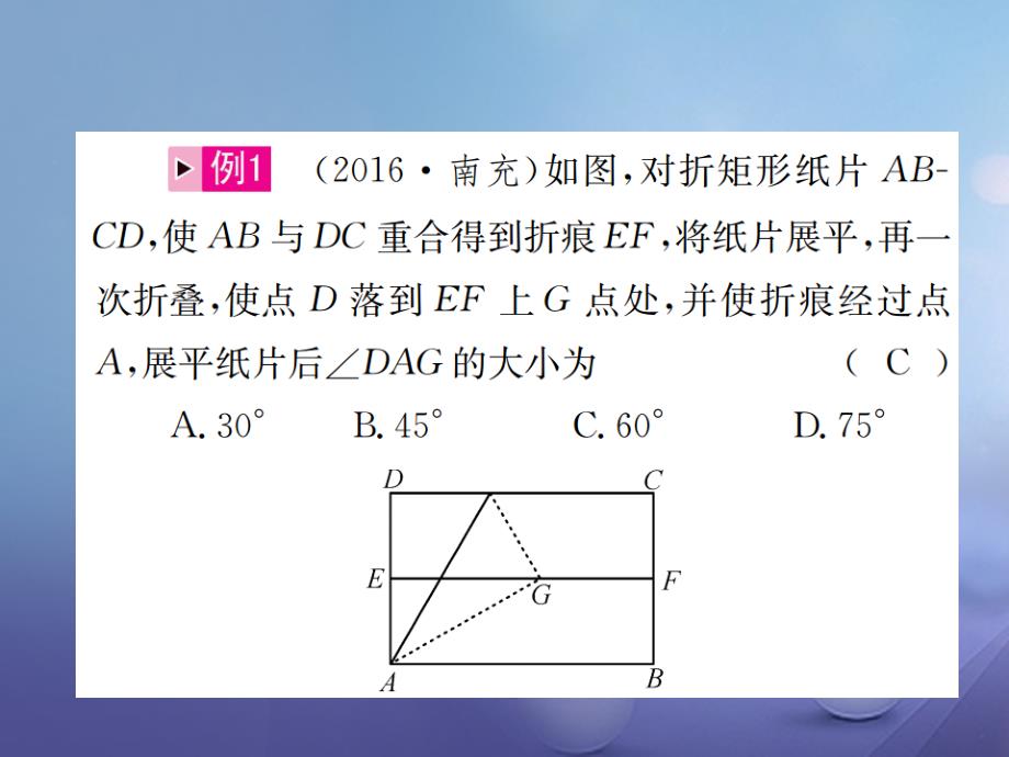 中考数学 拓展题型突破 拓展题型（三）图形的折叠课件_第2页