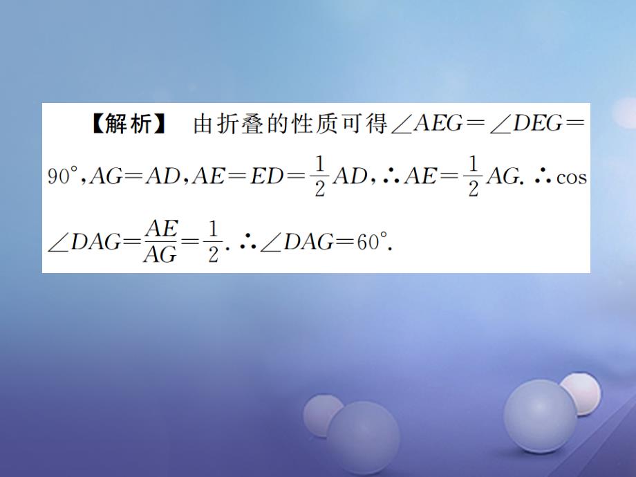 中考数学 拓展题型突破 拓展题型（三）图形的折叠课件_第3页