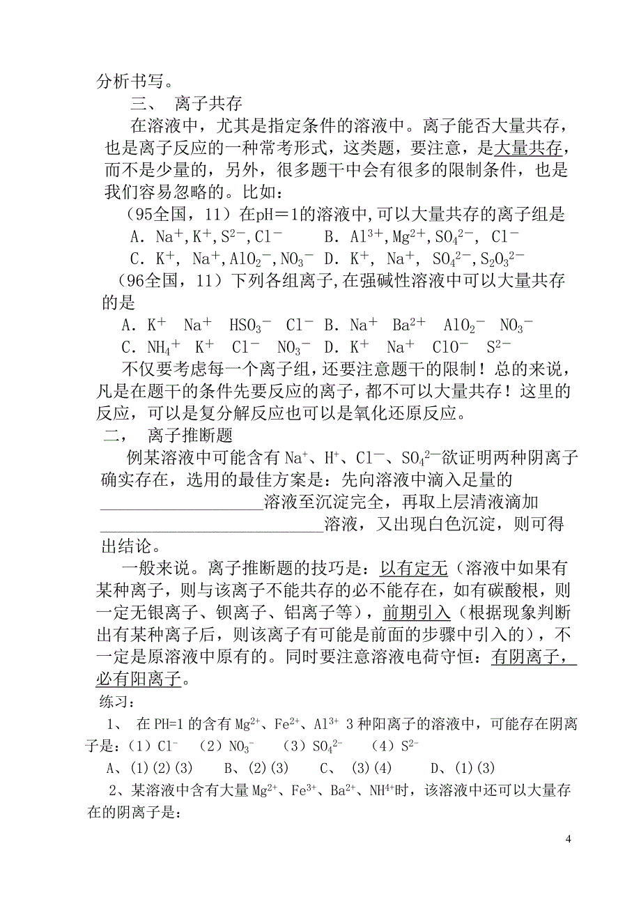 离子反应(4)microsoft word 文档_第4页