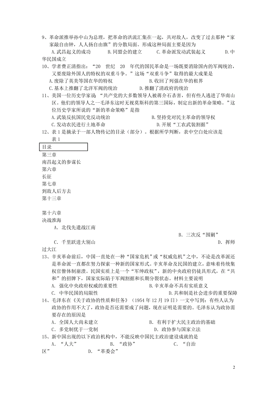 浙江省2015-2016学年高一上学期第三次统练历史试卷_第2页