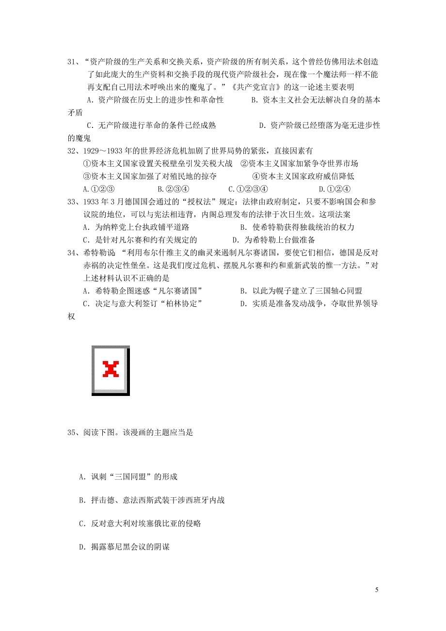 浙江省2015-2016学年高一上学期第三次统练历史试卷_第5页