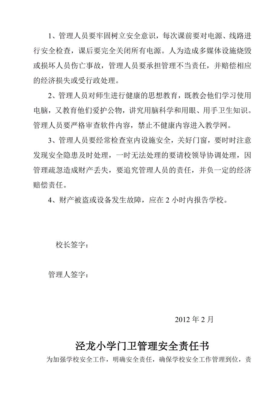 泾龙小学各室责任书_第4页